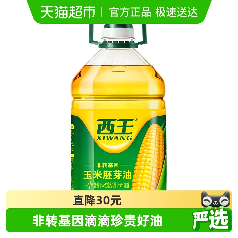西王玉米胚芽油非转基因物理压榨食用油