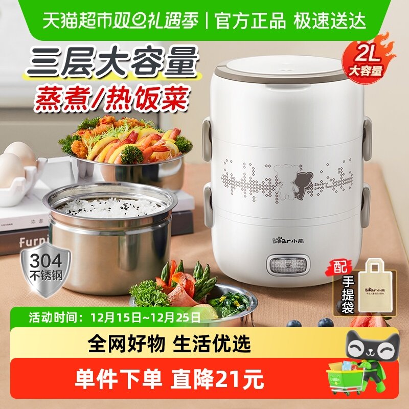 小熊电热饭盒可插电加热保温便携上班族蒸饭神器桶自热饭盒烹饪机