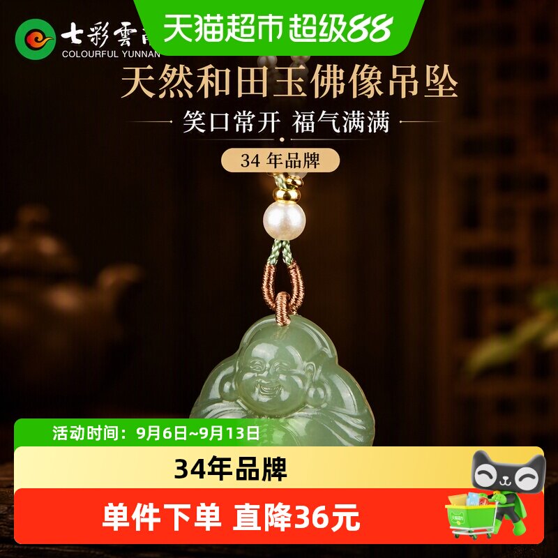 七彩云南天然和田玉佛像吊坠挂件笑口常开福气满满玉石颈饰礼物