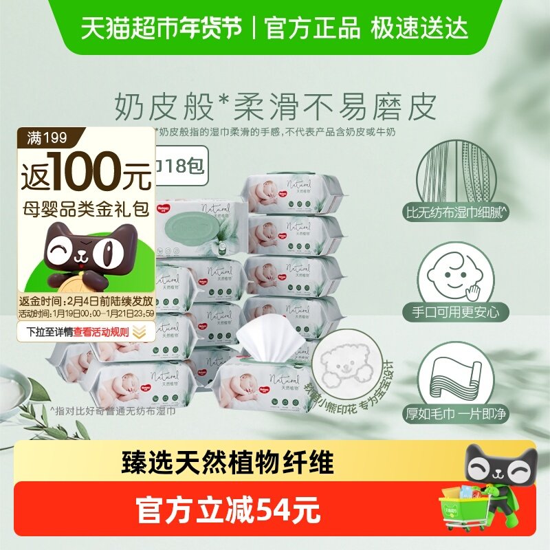 好奇小森林奶皮湿巾80抽18包铂金升级加厚11%婴儿屁湿纸巾湿巾纸,婴童用品,普通婴童湿巾,淘宝优惠券,粉丝福利购,淘宝优惠卷