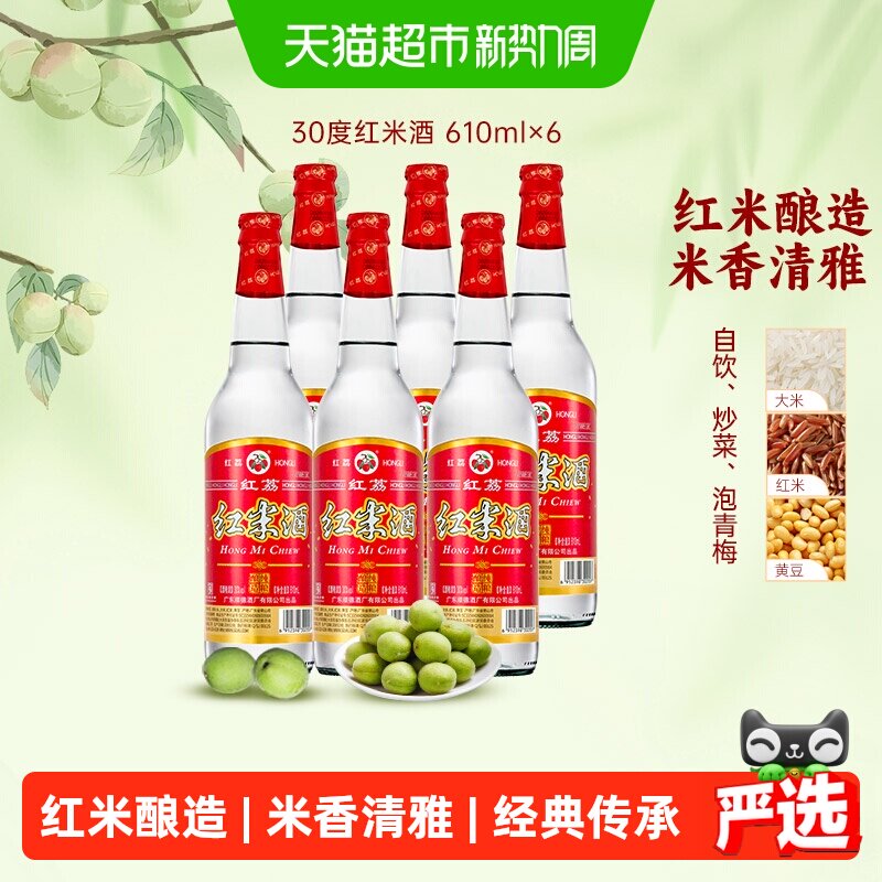 红荔牌红米酒低度白酒610ml×6瓶