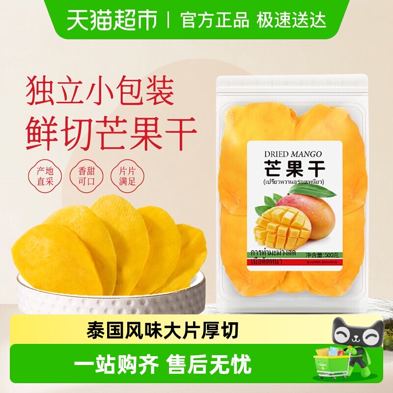 春江月泰国原味5A芒果干无添加色素蜜饯果干果脯装非进口零食