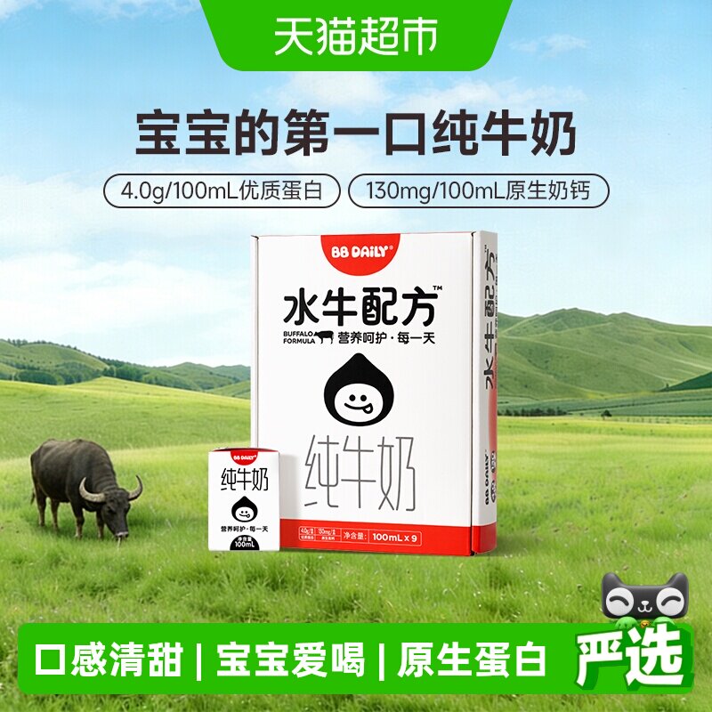 隔壁刘奶奶BBDAILY水牛配方纯牛奶100ml*9盒