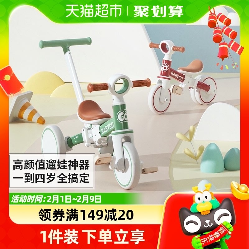 babygo儿童三轮车脚踏车平衡车三合一宝宝自行车遛娃神器