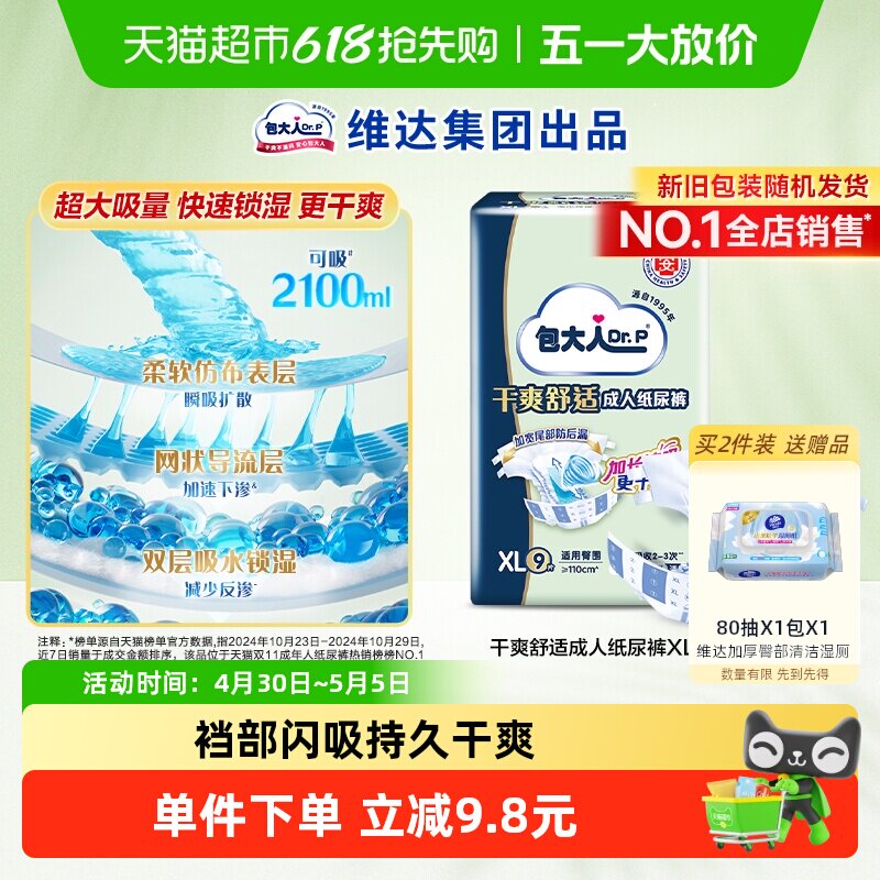 Dr．P/包大人成人纸尿裤XL码加大老人尿不湿尿布纸尿片孕产妇