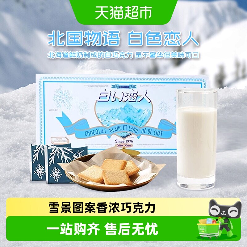 日本进口北海道白色恋人巧克力夹心饼干24枚送女友礼盒礼物