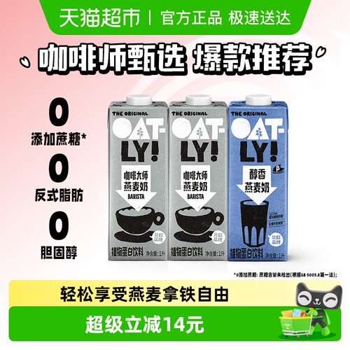 OATLY咖啡大师醇香燕麦奶1L*3瓶