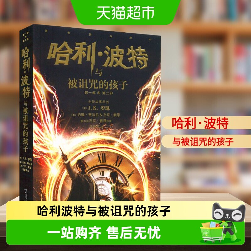 新版 哈利波特与被诅咒的孩子第8部纪念版中文原版哈里书JK罗琳