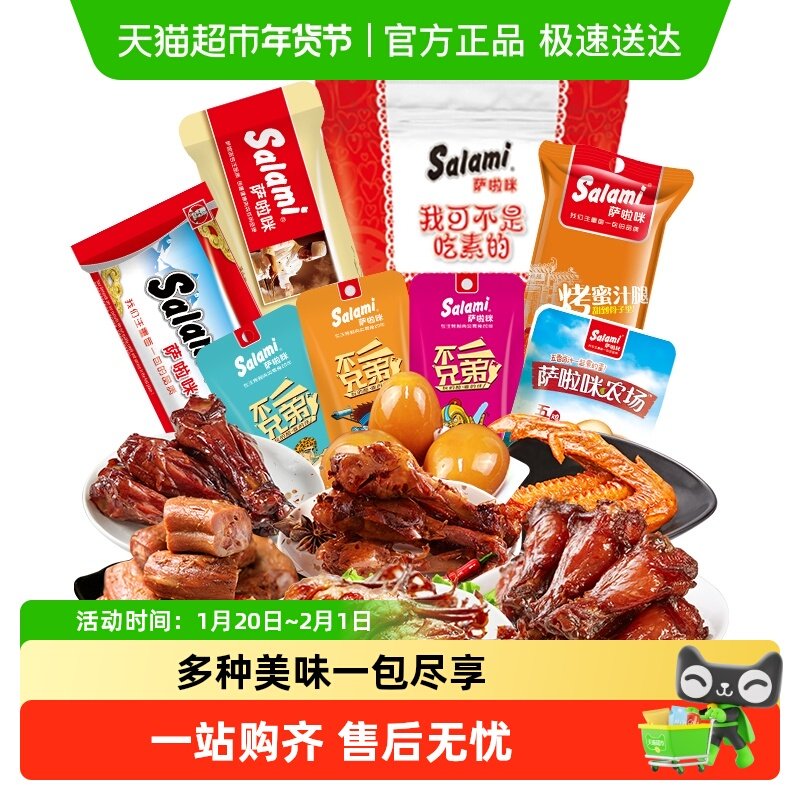 萨啦咪肉干零食大礼包205g特色鸡腿鸭翅即食熟食卤味休闲年货特产,零食/坚果/特产,鸡肉零食,淘宝优惠券,粉丝福利购,淘宝优惠卷