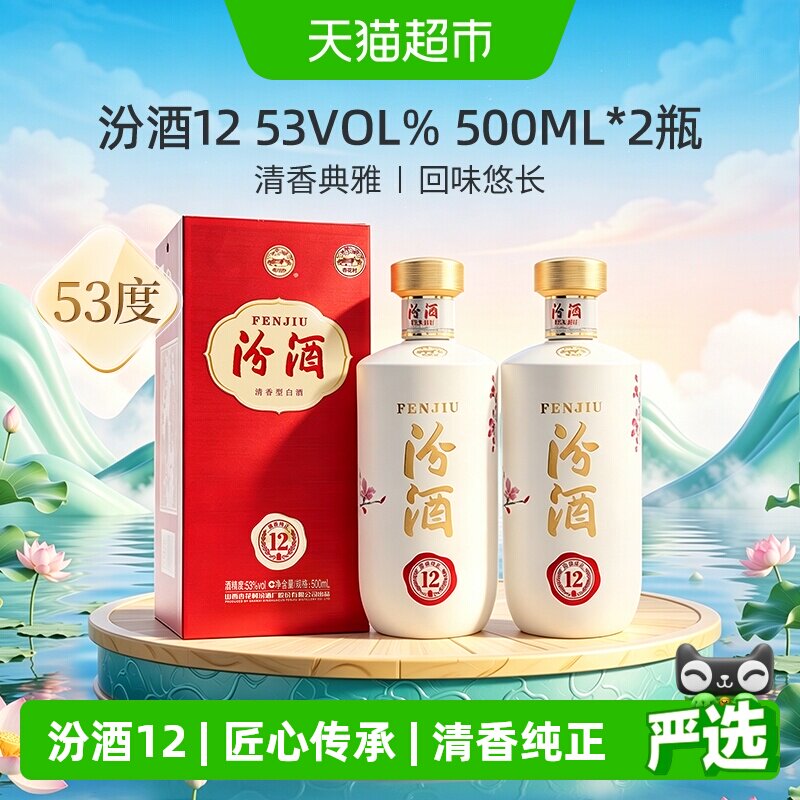 汾酒匠心12清香型白酒53度500ml*2瓶双瓶装商务宴请送礼汾12