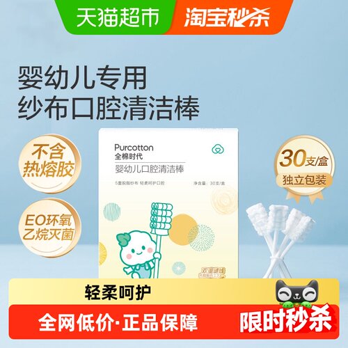 全棉时代宝宝口腔清洁棒安全无毒