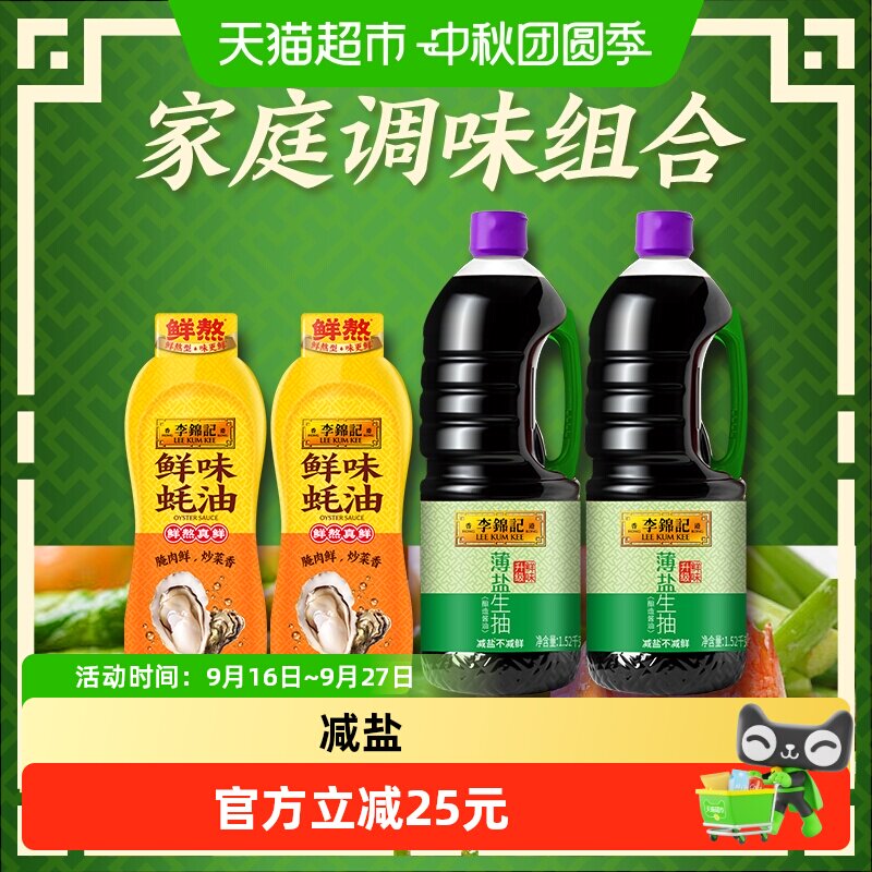 李锦记薄盐生抽鲜味蚝油减盐图片
