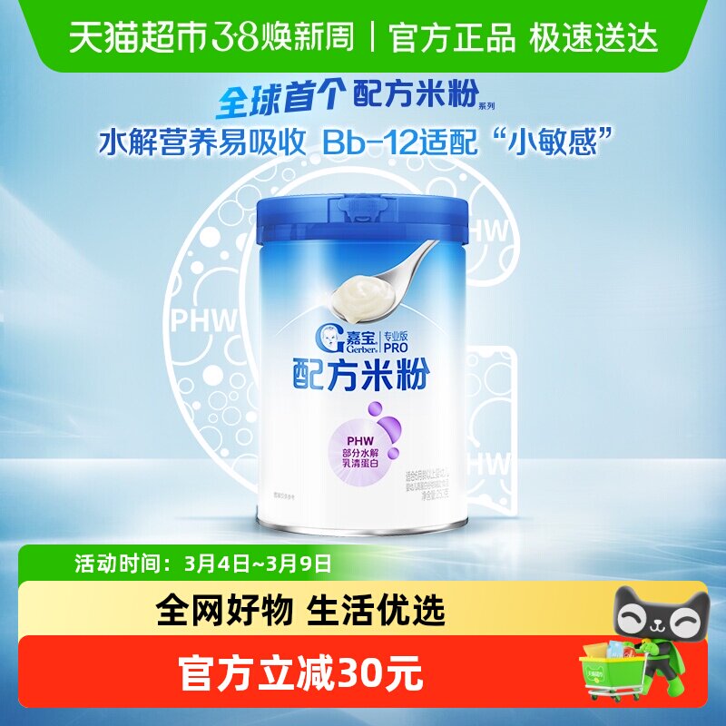 嘉宝配方米粉PHW部分水解乳清蛋白婴儿辅食宝宝米粉250g*1罐