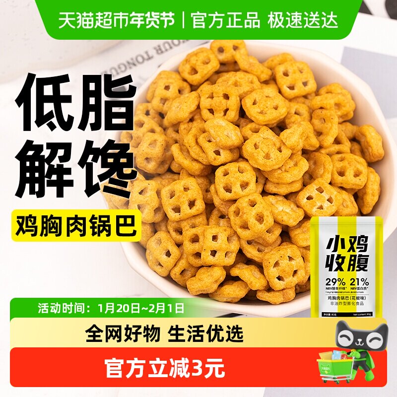 包邮鸡胸肉脆锅巴薯片荞麦片非油炸低0无糖精脂脆片卡热量零食品,零食/坚果/特产,膨化食品,淘宝优惠券,粉丝福利购,淘宝优惠卷