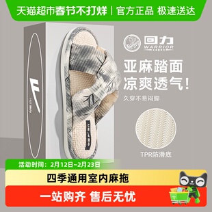 回力亚麻拖鞋女款春秋居家四季防臭吸汗家用棉麻拖鞋夏防滑布拖鞋
