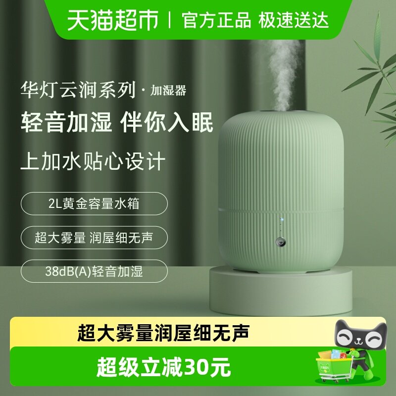 飞科加湿器大雾量孕妇婴儿家用办公室轻音卧室2LFH9211