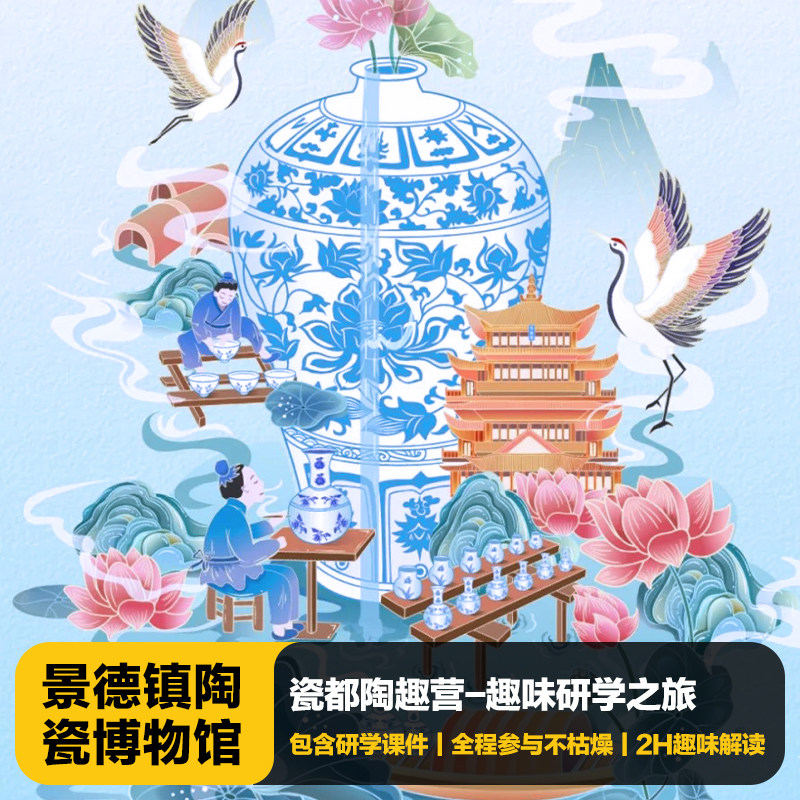 景德镇陶瓷博物馆讲解