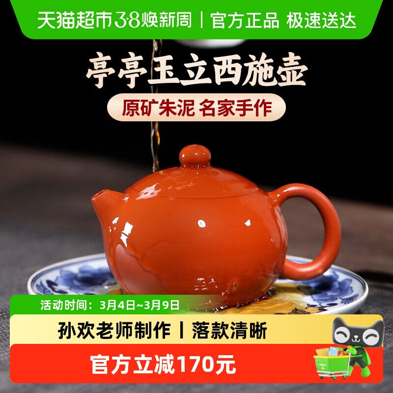 金镶玉朱泥紫砂壶名家孙欢手工原矿紫泥大红袍西施壶泡茶壶1件