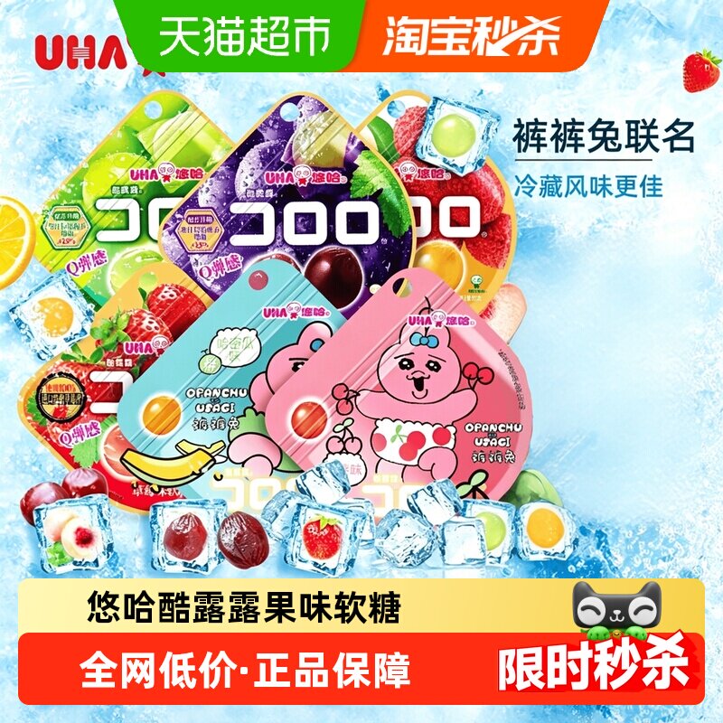 UHA悠哈酷露露软糖新品樱桃哈密瓜味裤裤兔联名爆浆夹心糖果零食