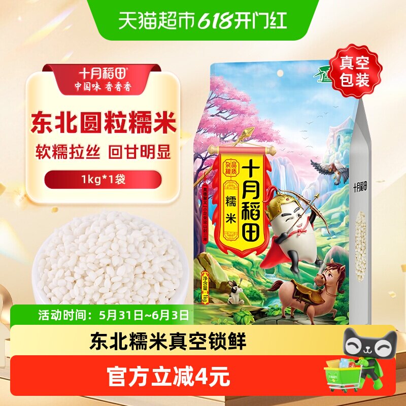十月稻田糯米五谷杂粮粗粮东北圆糯米江米端午包粽子米