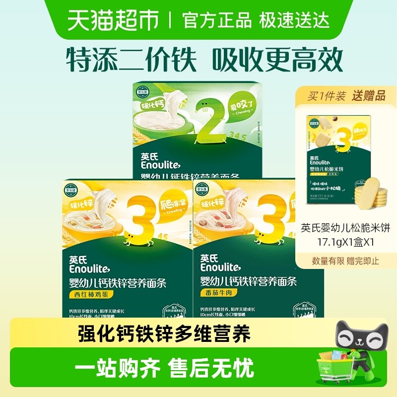 英氏婴幼儿辅食宝宝儿童面条婴儿番茄牛肉营养面条宝宝食品