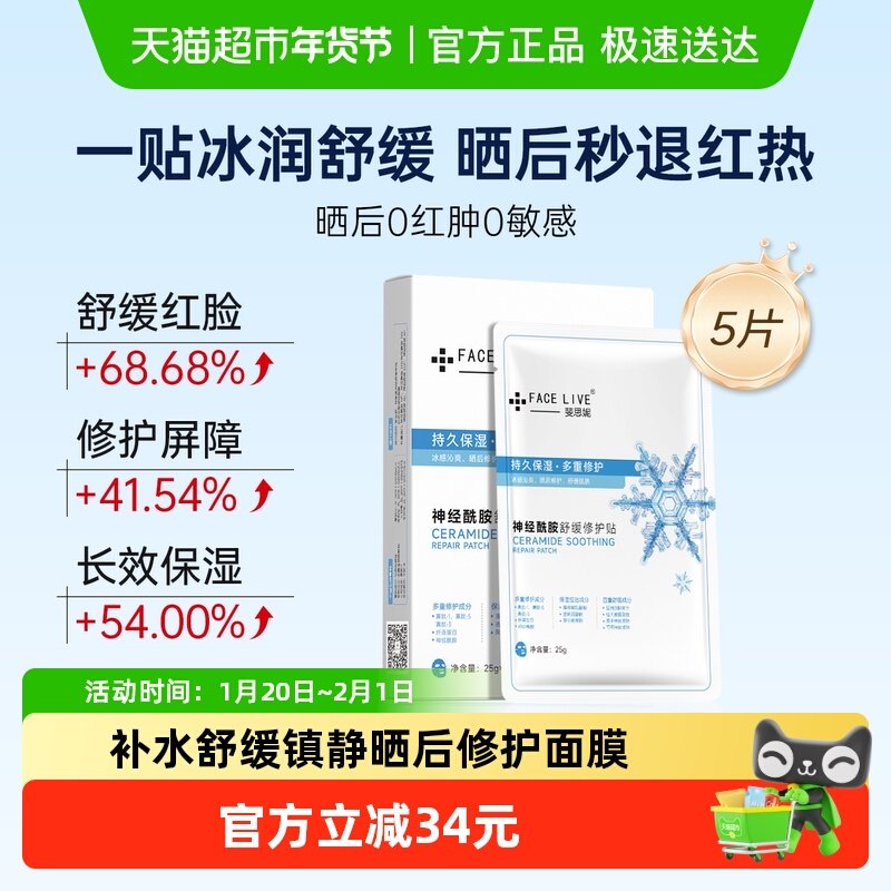 斐思妮神经酰胺补水修护面膜镇静舒缓晒后褪红贴保湿男女士,保健用品,面部健康,淘宝优惠券,粉丝福利购,淘宝优惠卷