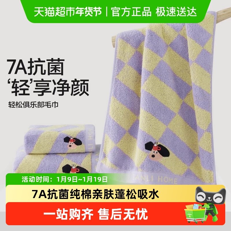三利7A抗菌纯棉毛巾男女吸水柔软全棉洗脸洗澡家用成人通用面巾厚,居家布艺,毛巾/面巾,淘宝优惠券,粉丝福利购,淘宝优惠卷