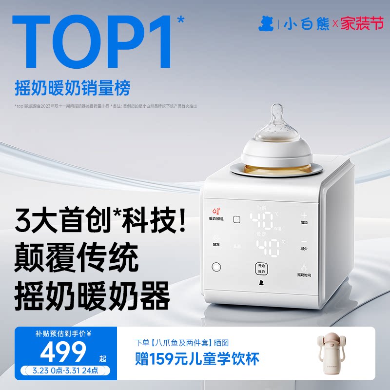 小白熊旋风恒温摇奶器暖奶二合一温奶器热奶婴儿全自动奶粉搅拌器