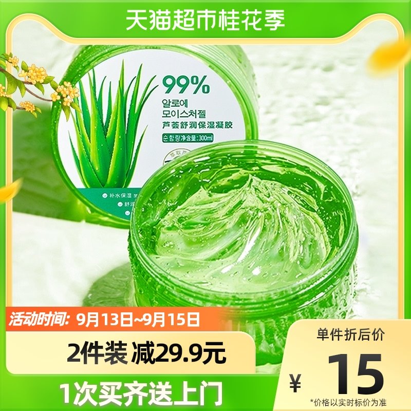 Tondi芦荟胶正品祛痘印淡化膏晒后修复凝胶补水保湿专用面霜男士