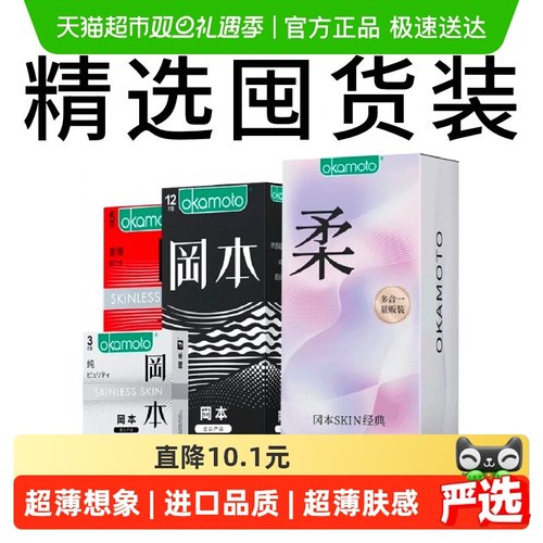冈本超薄礼盒装情趣避孕套