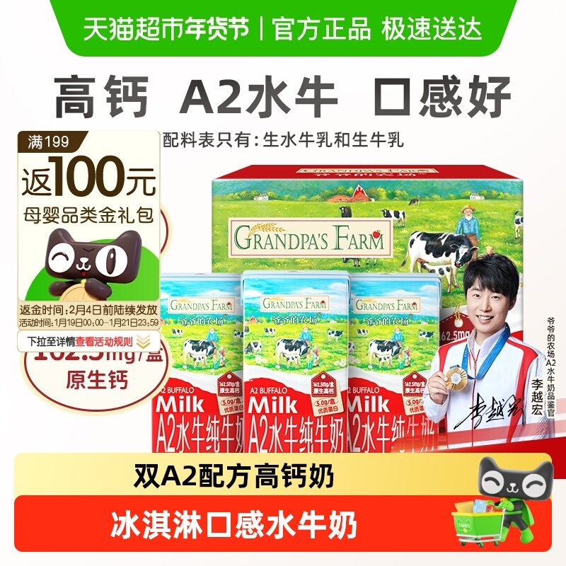 爷爷的农场A2水牛奶儿童饮品高钙纯牛奶迷你牛奶成长牛奶宝宝纯奶,婴童食品,果汁/饮品/果冻,淘宝优惠券,粉丝福利购,淘宝优惠卷