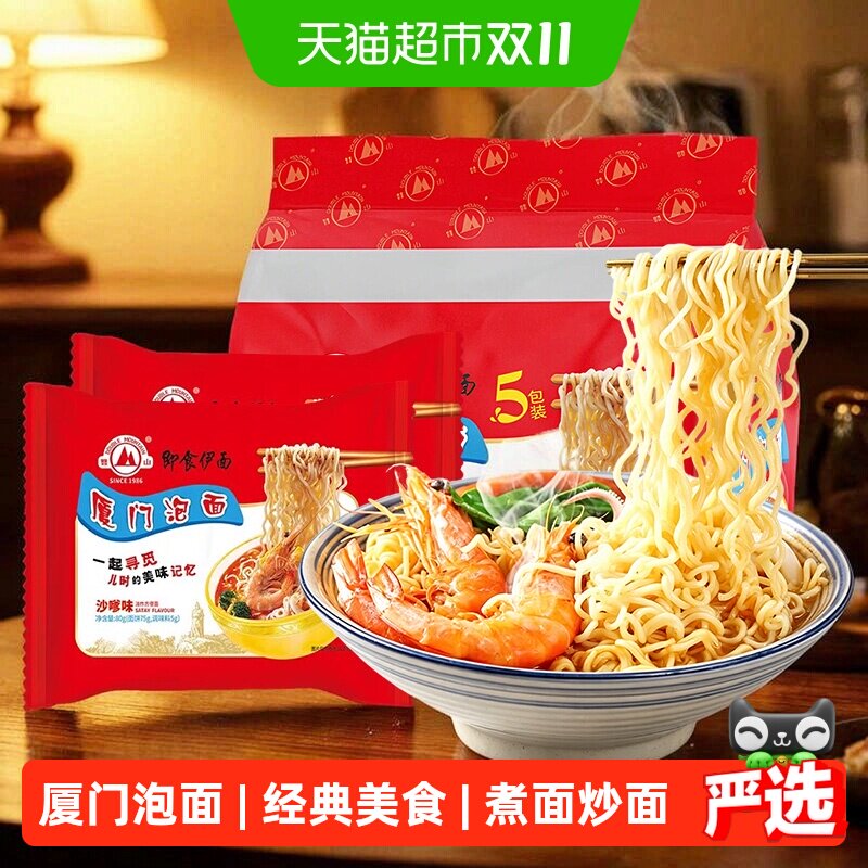 双山厦门泡面沙爹鸡汤味精选食材