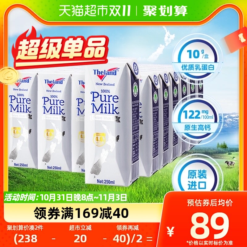 【进口】新西兰纽仕兰4.0g蛋白质全脂纯牛奶250ml*24盒高钙早餐奶高性价比高么？