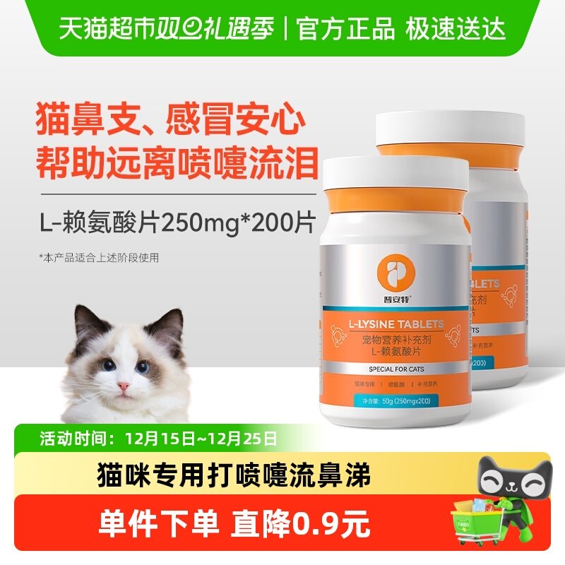 普安特赖氨酸猫用营养片