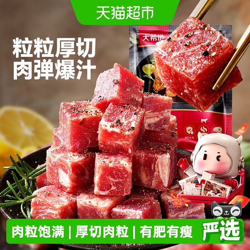 大希地进口雪花厚切黑椒牛肉粒生鲜牛肉块牛腩冷冻食材半成品速冻