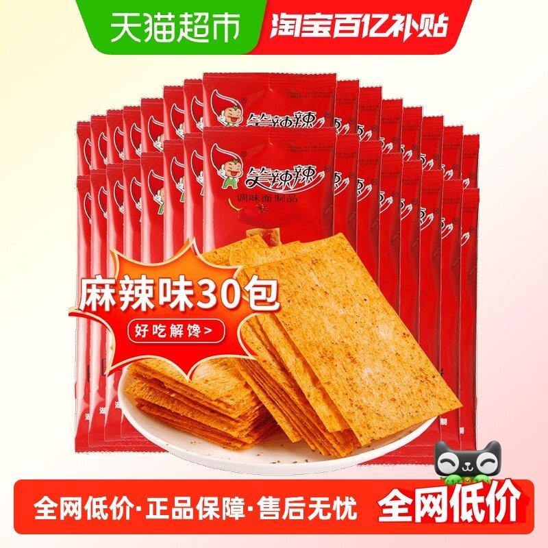 笑辣辣印度飞饼辣条大辣片麻辣味8090后童年休闲零食经典怀旧小吃,零食/坚果/特产,素肉,淘宝优惠券,粉丝福利购,淘宝优惠卷