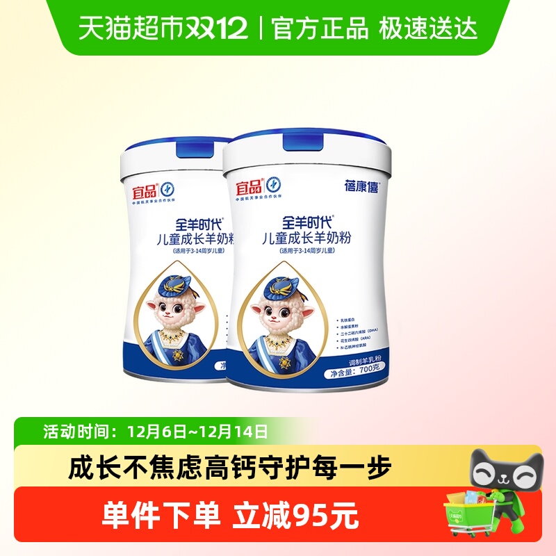 蓓康僖儿童成长羊奶粉乳铁蛋白