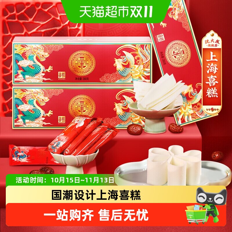 沈大成步步糕喜糕云片糕阜宁大糕结婚专用贡糕喜字饼上海特产