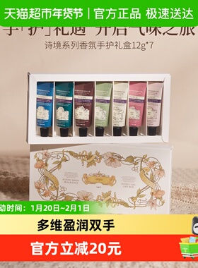 roopy润培诗境系列护手霜套盒礼盒12gX7官方正品滋润保湿送礼秋冬