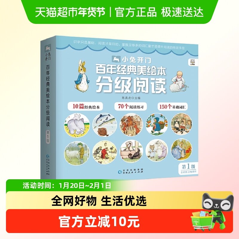 小兔开门·百年经典美绘本分级阅读（第1级）,书籍/杂志/报纸,绘本/图画书/少儿动漫书,淘宝优惠券,粉丝福利购,淘宝优惠卷