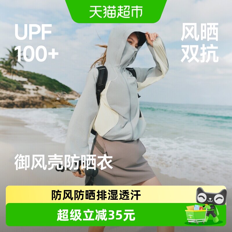 蕉下超薄女士速干防晒衣UPF100+
