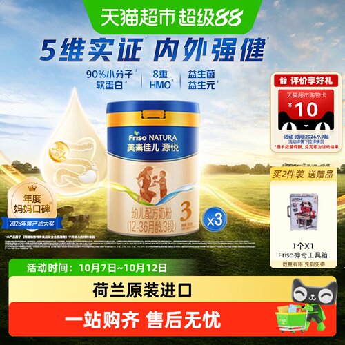 美素佳儿幼儿配方奶粉800g×3罐