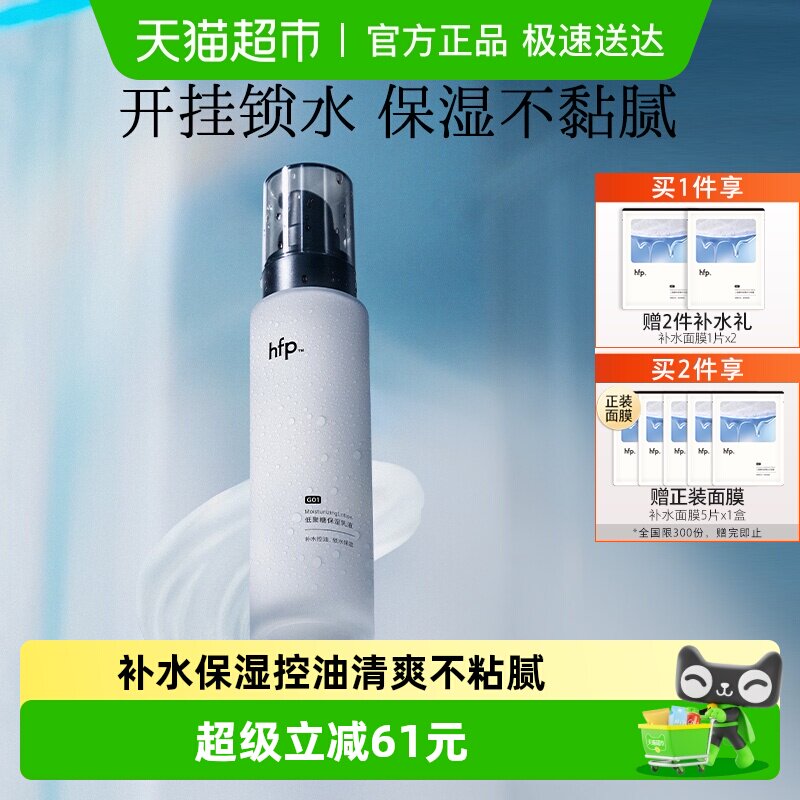 hfp低聚糖保湿乳液118g清爽不油腻水乳滋润补水控油面霜护肤男女