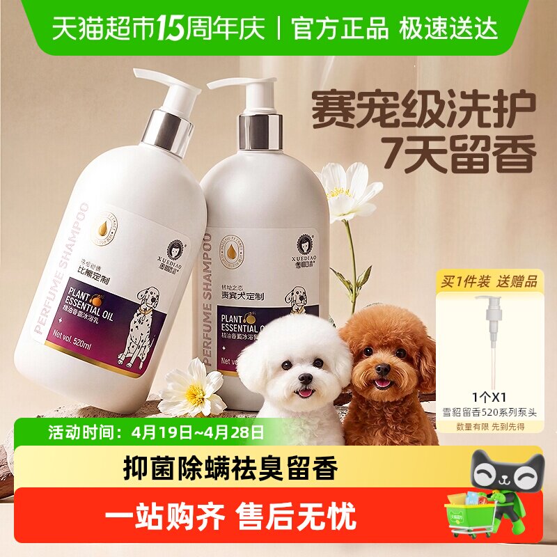 雪貂宠物沐浴露小狗洗澡杀菌除臭持久留香泰迪比熊专用狗狗沐浴液