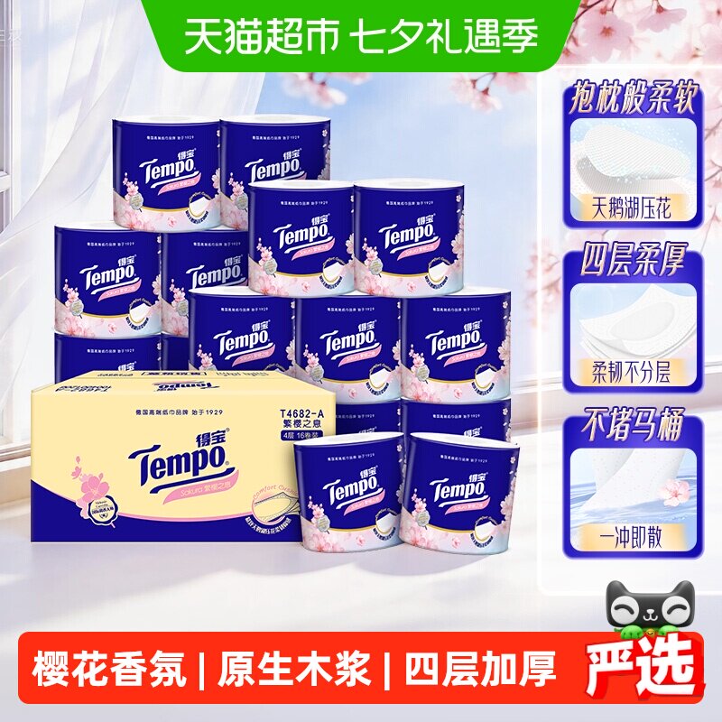 【粉上一博】Tempo/得宝卷纸樱花味家用卫生纸厕纸整箱