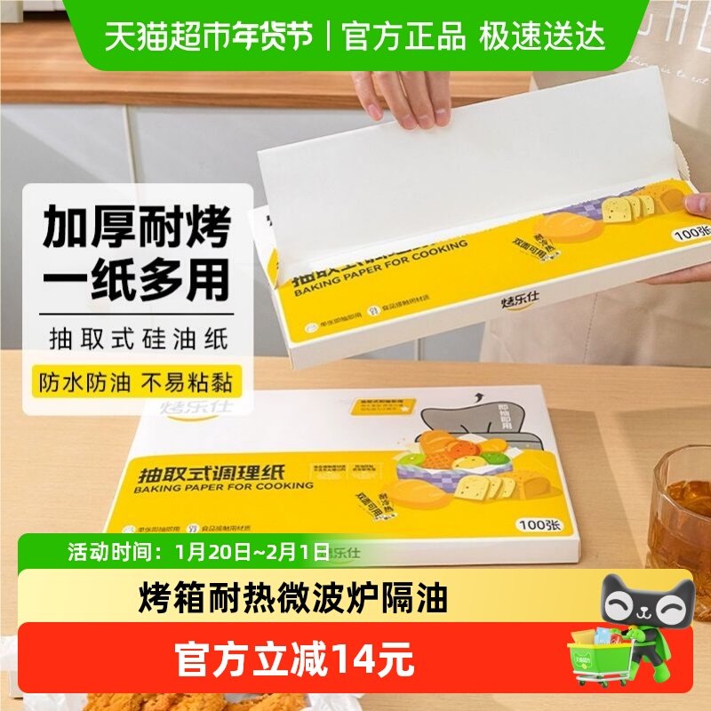 抽取式硅油纸烤箱烘烤专用烘焙油纸双面加厚盒装烘培空气炸锅垫纸,厨房/烹饪用具,烘焙用纸,淘宝优惠券,粉丝福利购,淘宝优惠卷