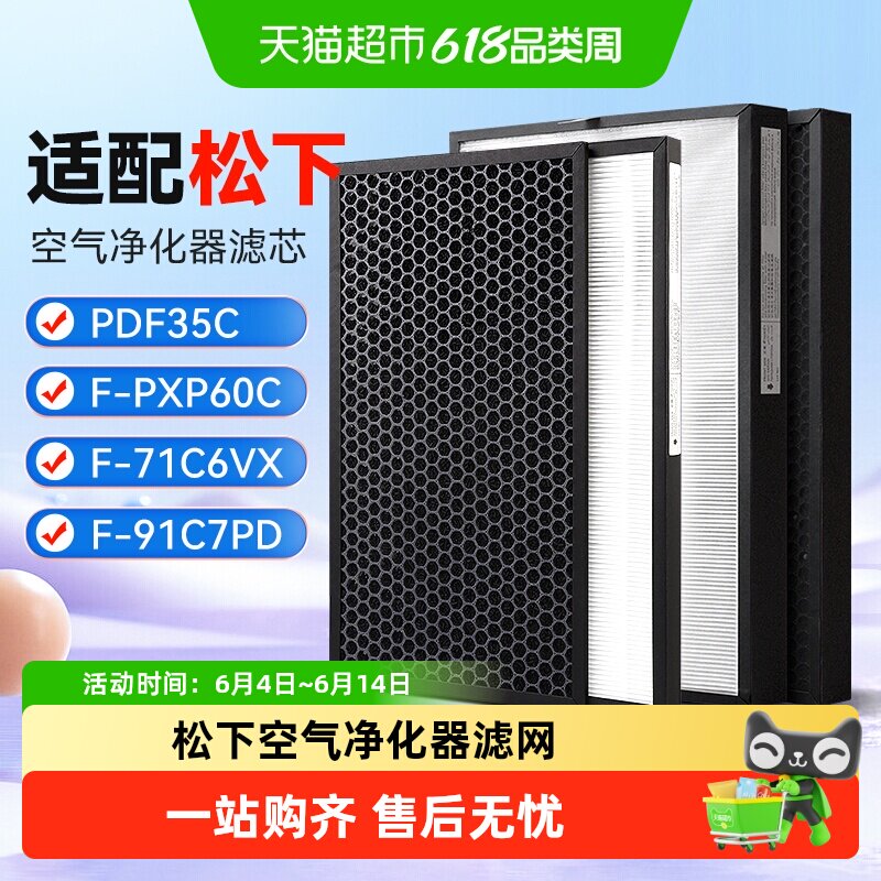 KISSAIR适配松下空气净化器滤芯F-PDF/PXF/ZXFP/ZJDD35C过滤网