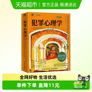 Curt 柯特·R.巴托尔 Bartol 著 犯罪心理学 等 第12版