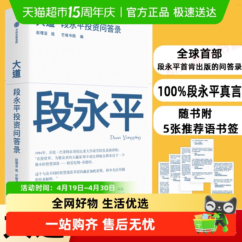 大道段永平投资问答录精选段永平互联网精彩观点投资理财类书籍