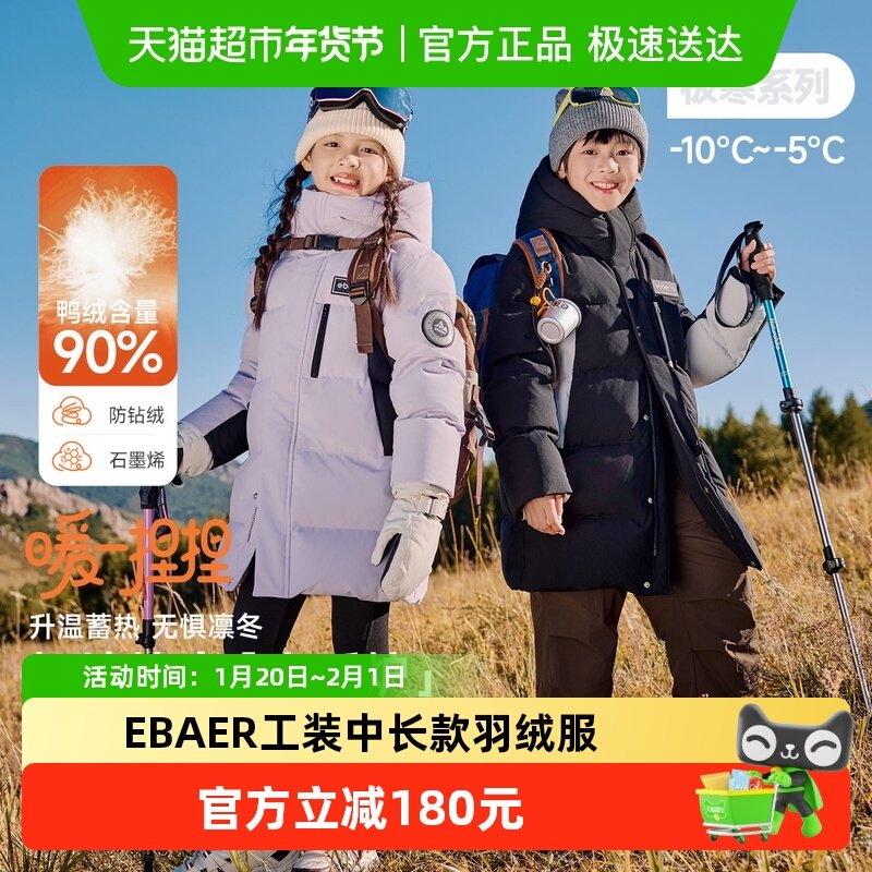 EBAER儿童羽绒服中长款2025冬季新款男童女童加厚极寒连帽外套潮,童装/婴儿装/亲子装,羽绒服,淘宝优惠券,粉丝福利购,淘宝优惠卷